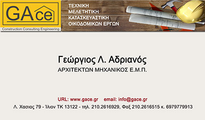 καρτα GAce ΑΔΡΙΑΝΟΣ-238.jpg